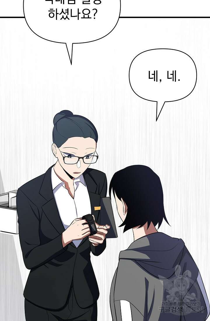 죄송한데 제가 일반인이라서요 7화 92