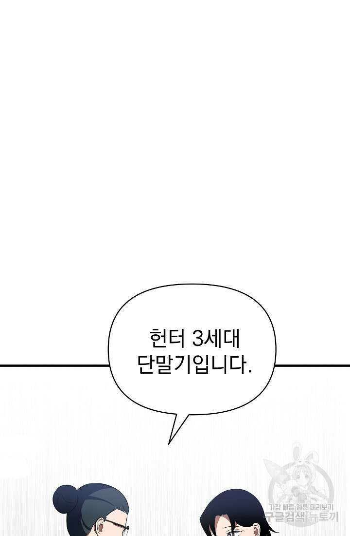 죄송한데 제가 일반인이라서요 7화 95