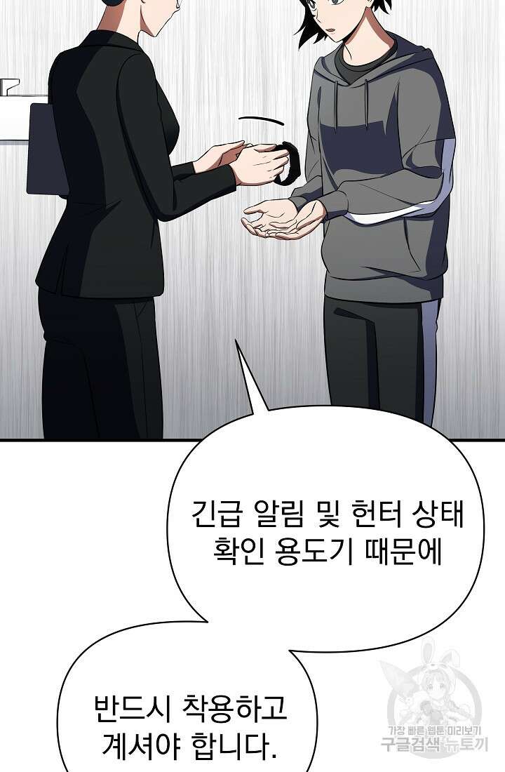 죄송한데 제가 일반인이라서요 7화 96