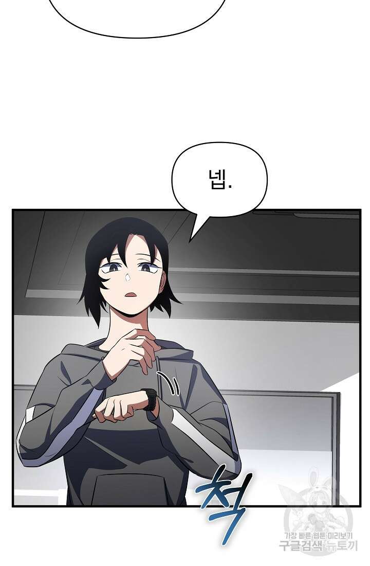 죄송한데 제가 일반인이라서요 7화 97