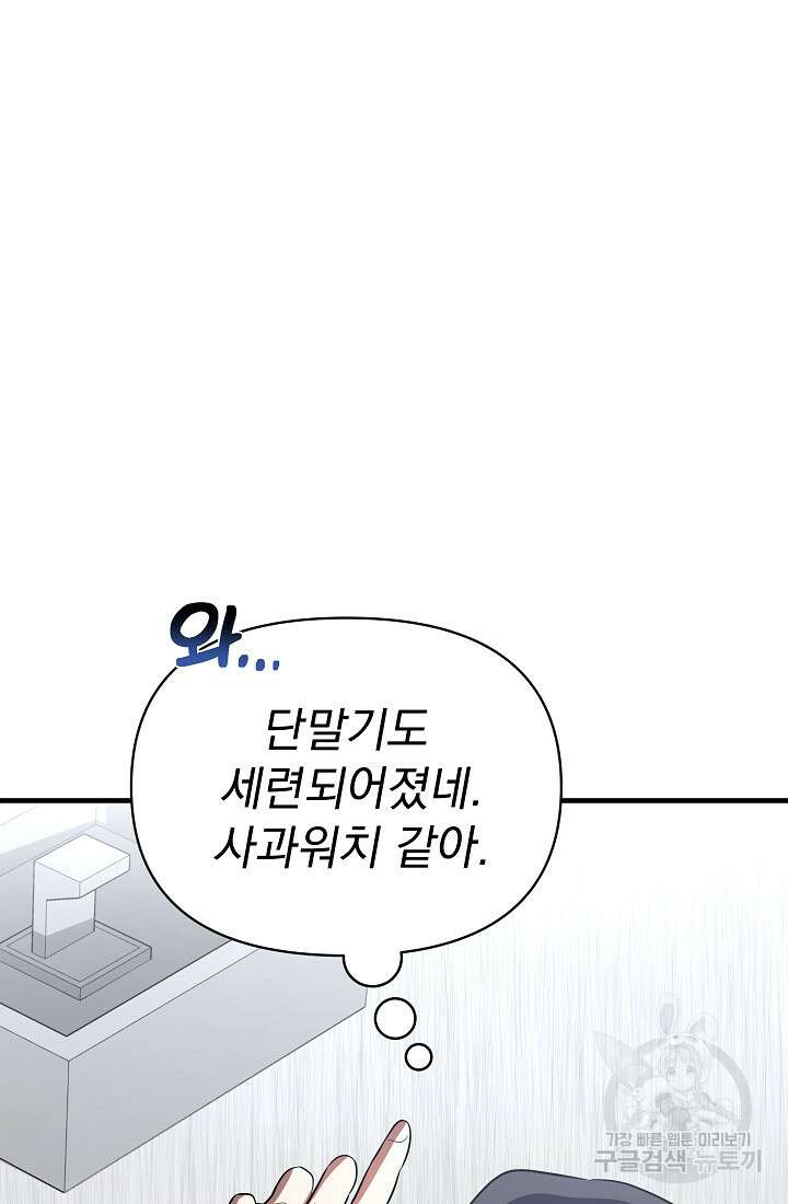 죄송한데 제가 일반인이라서요 7화 98