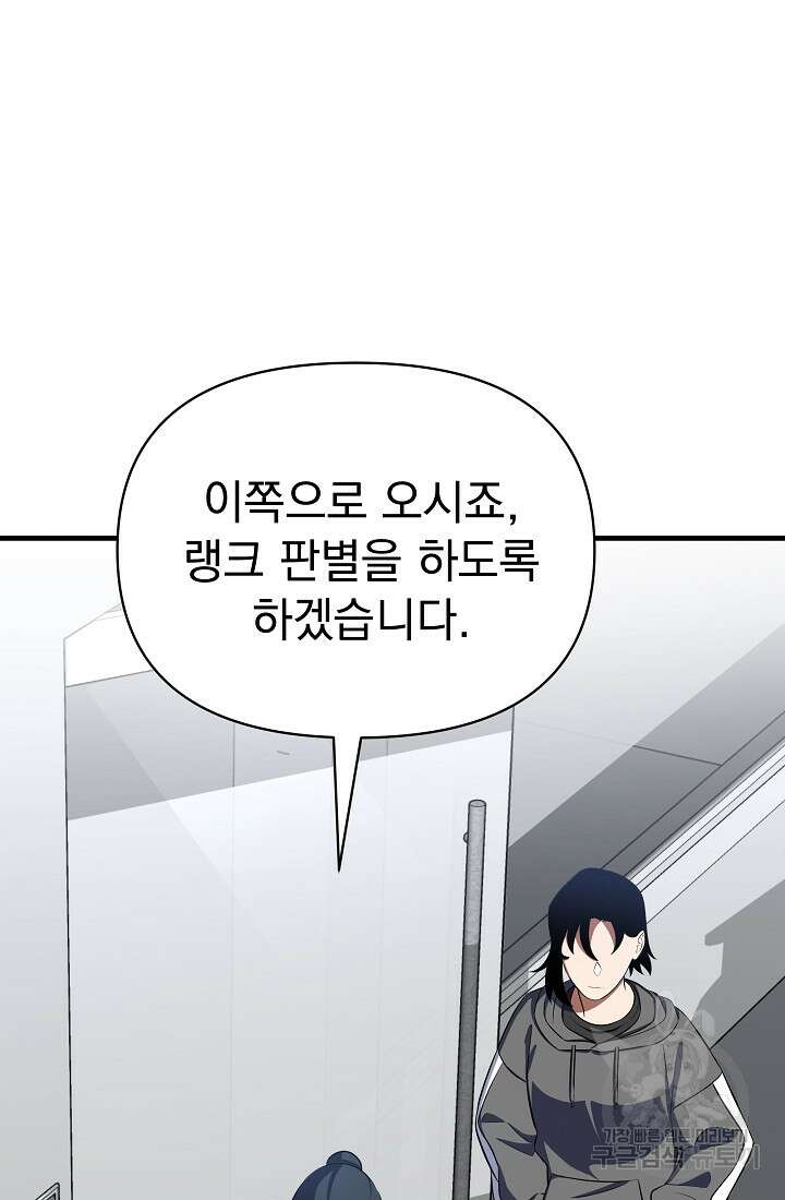 죄송한데 제가 일반인이라서요 7화 100