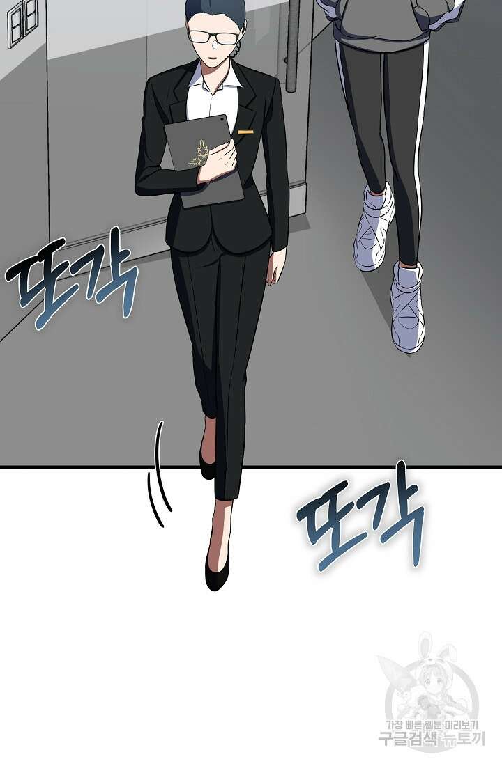 죄송한데 제가 일반인이라서요 7화 101