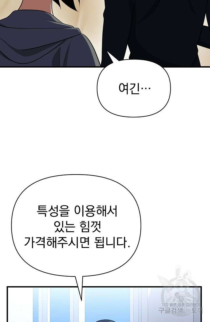 죄송한데 제가 일반인이라서요 7화 104