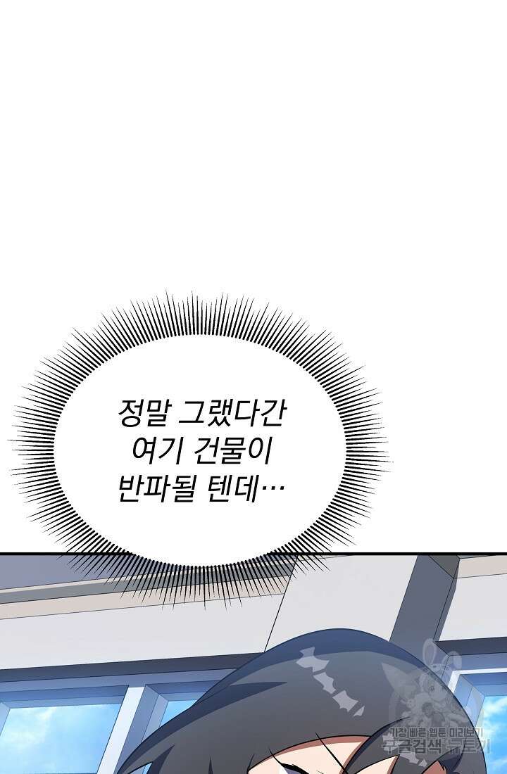 죄송한데 제가 일반인이라서요 7화 106
