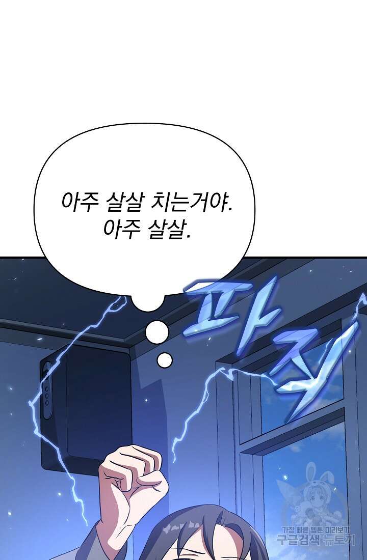 죄송한데 제가 일반인이라서요 7화 108