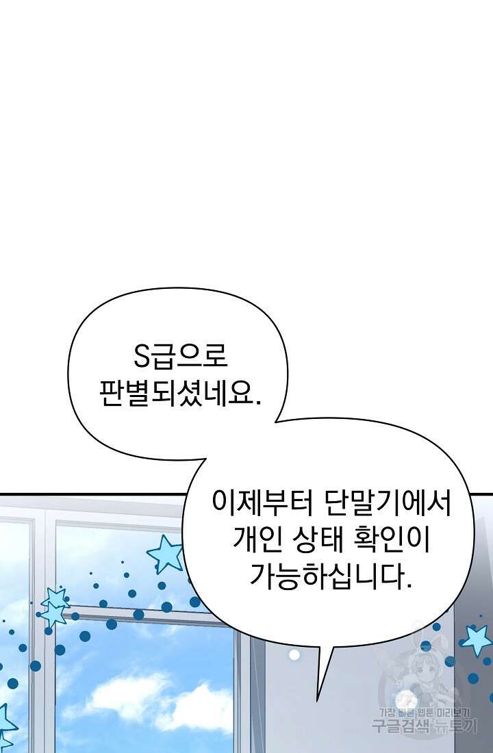 죄송한데 제가 일반인이라서요 7화 126