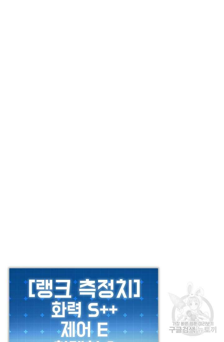 죄송한데 제가 일반인이라서요 7화 128