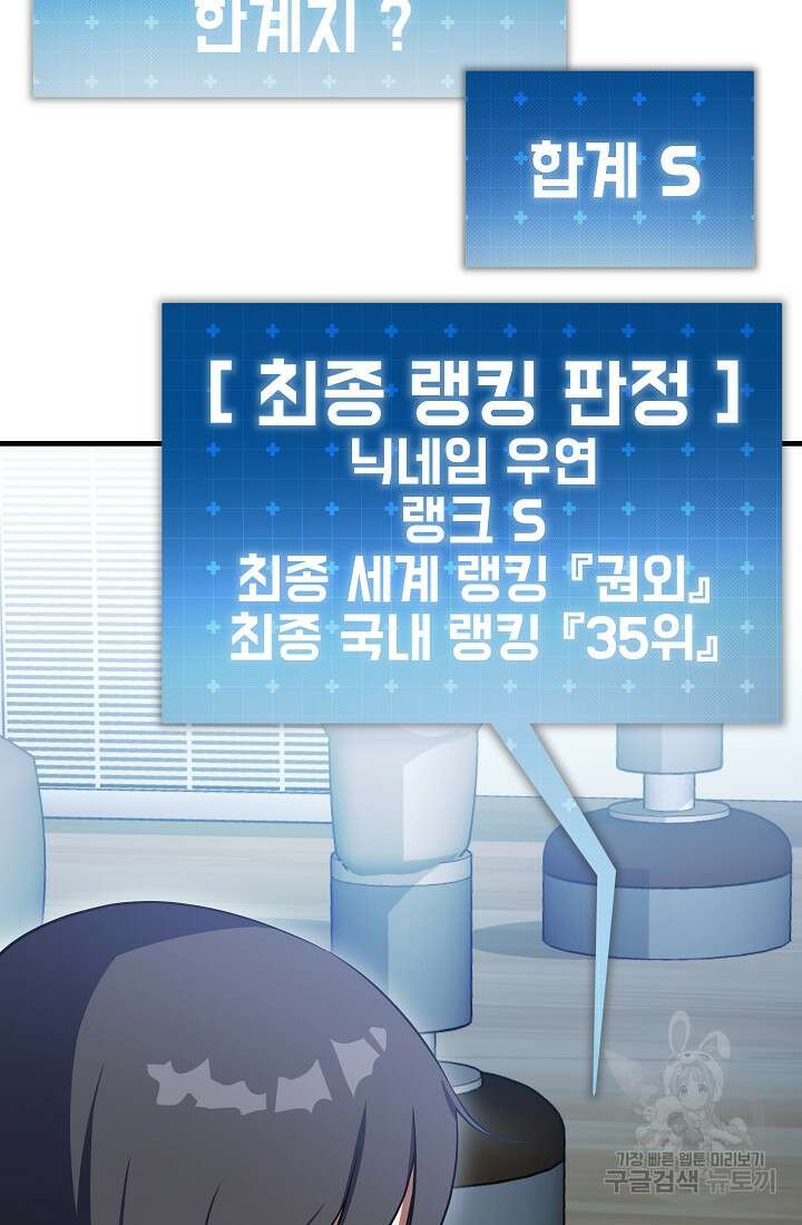 죄송한데 제가 일반인이라서요 7화 129