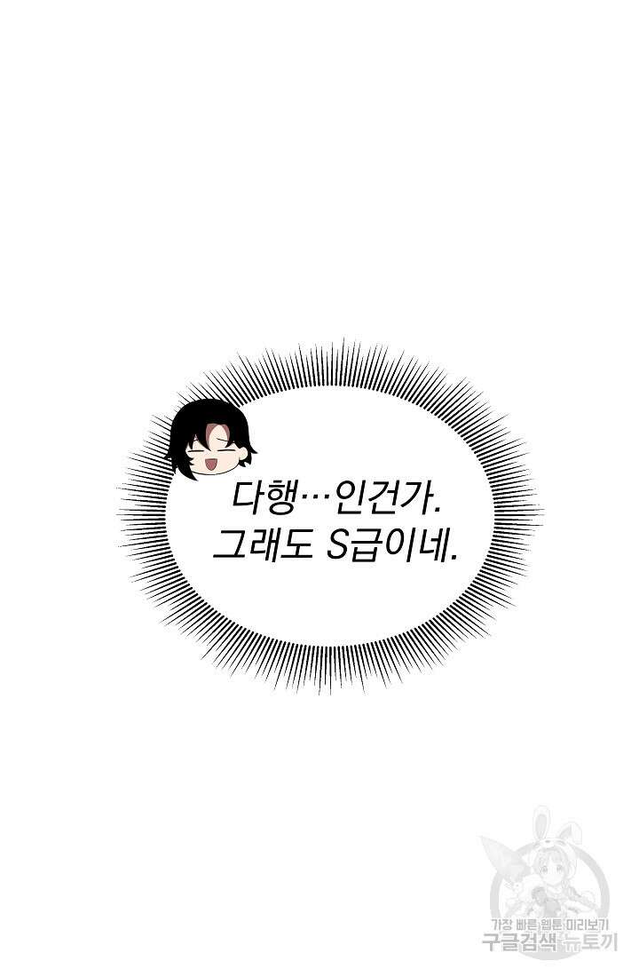 죄송한데 제가 일반인이라서요 7화 131