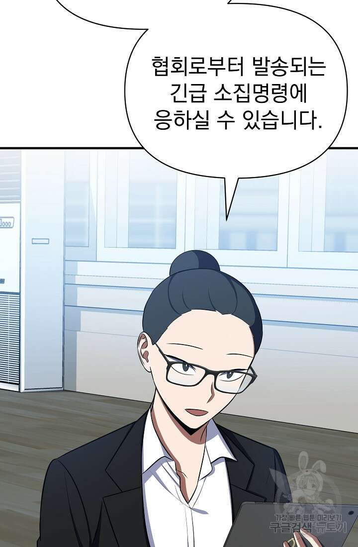 죄송한데 제가 일반인이라서요 7화 133