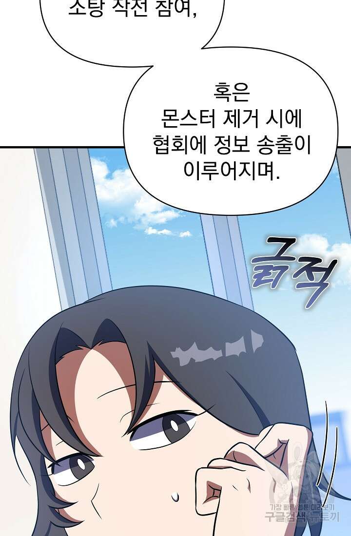 죄송한데 제가 일반인이라서요 7화 135