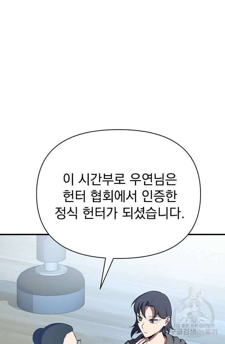 죄송한데 제가 일반인이라서요 7화 138