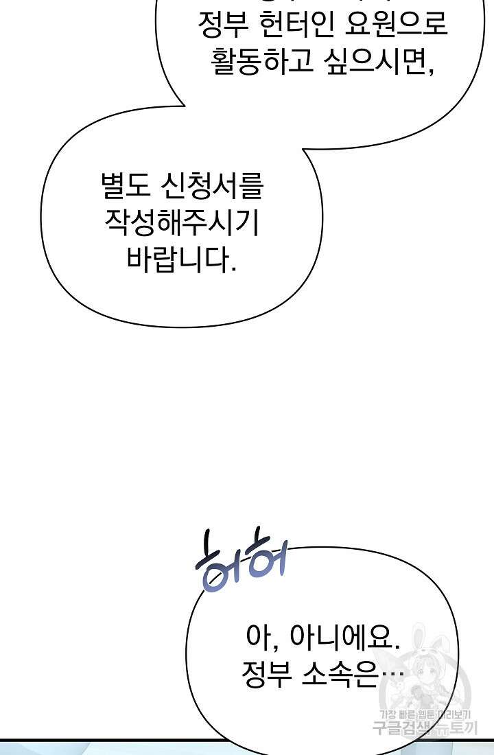 죄송한데 제가 일반인이라서요 7화 140
