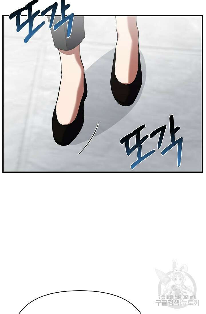 죄송한데 제가 일반인이라서요 7화 143