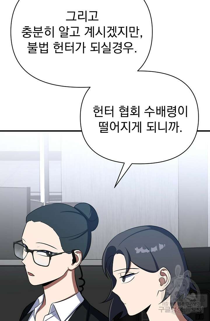 죄송한데 제가 일반인이라서요 7화 144
