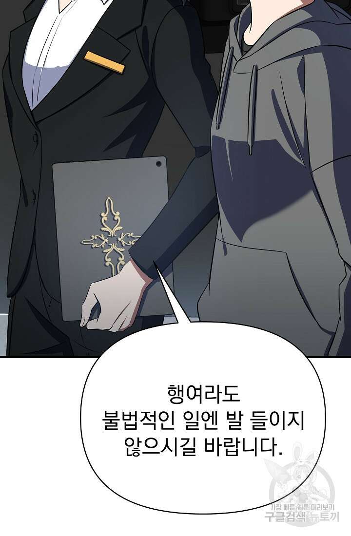 죄송한데 제가 일반인이라서요 7화 145
