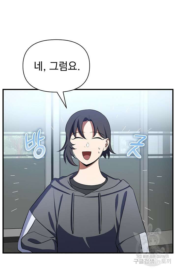 죄송한데 제가 일반인이라서요 7화 146