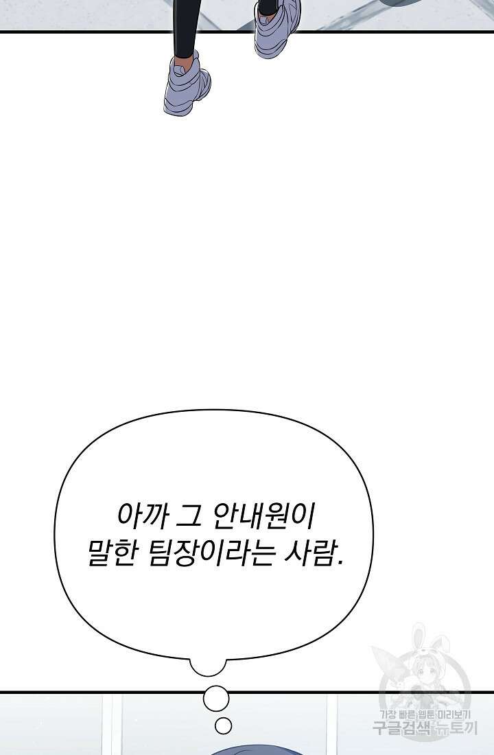 죄송한데 제가 일반인이라서요 7화 150