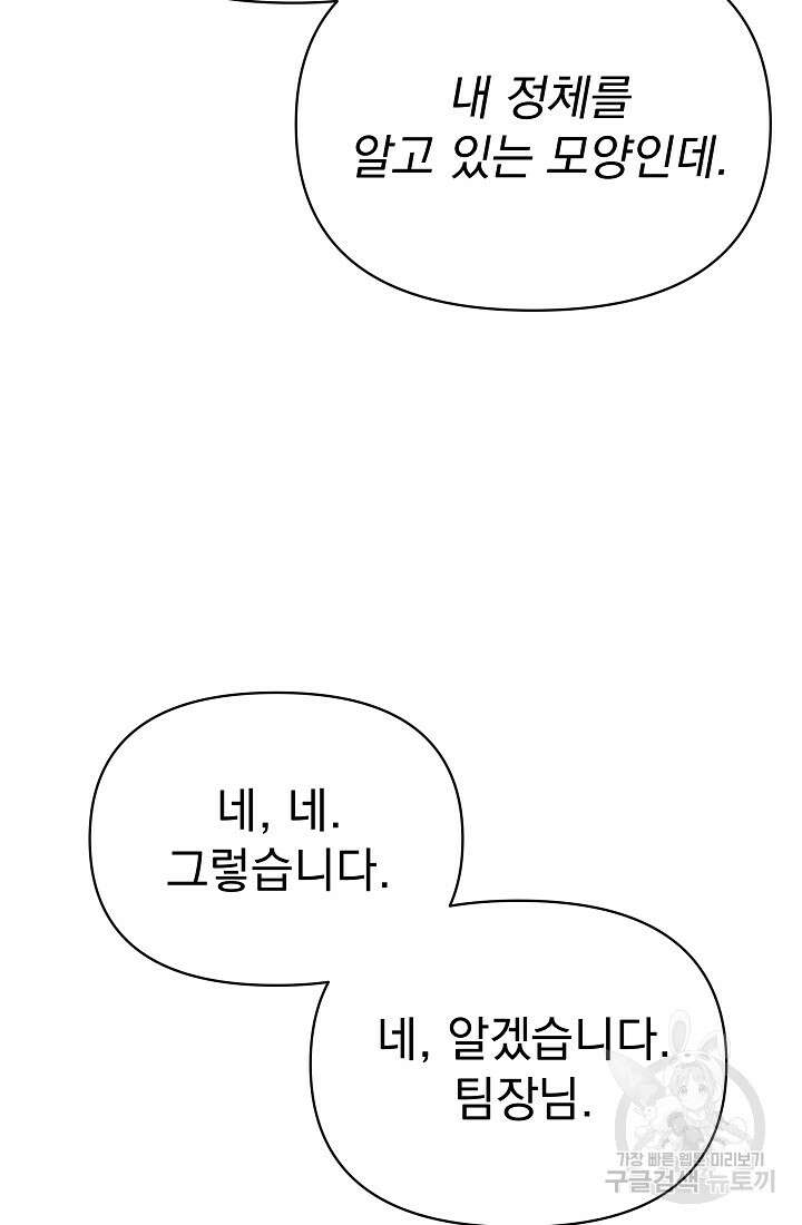 죄송한데 제가 일반인이라서요 7화 152