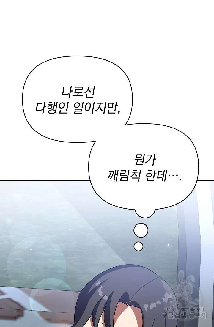 죄송한데 제가 일반인이라서요 7화 155