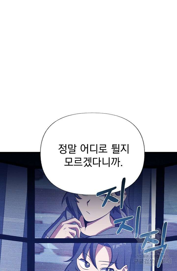 죄송한데 제가 일반인이라서요 7화 157