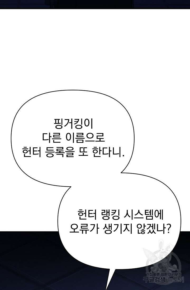 죄송한데 제가 일반인이라서요 7화 159