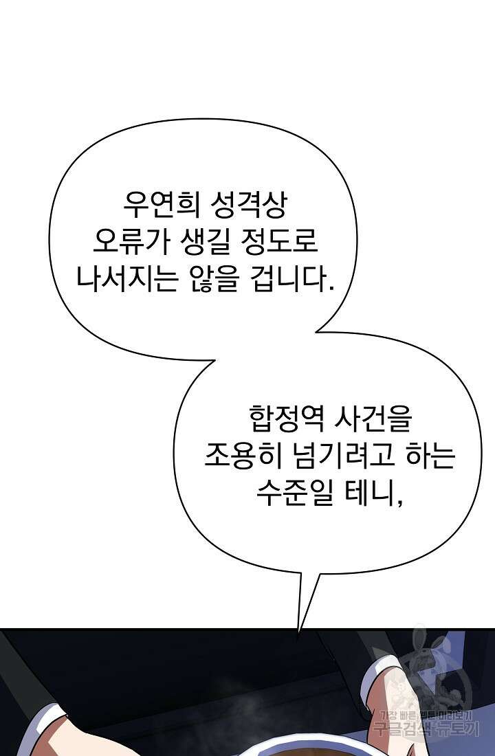 죄송한데 제가 일반인이라서요 7화 162