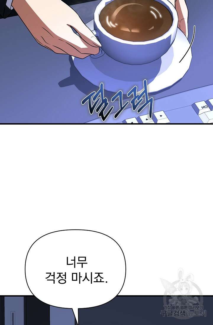 죄송한데 제가 일반인이라서요 7화 163