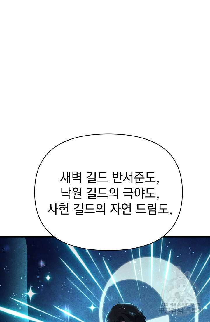 죄송한데 제가 일반인이라서요 7화 165