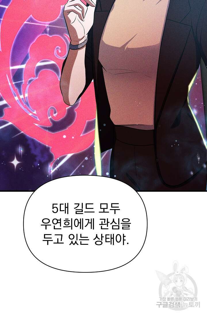죄송한데 제가 일반인이라서요 7화 168