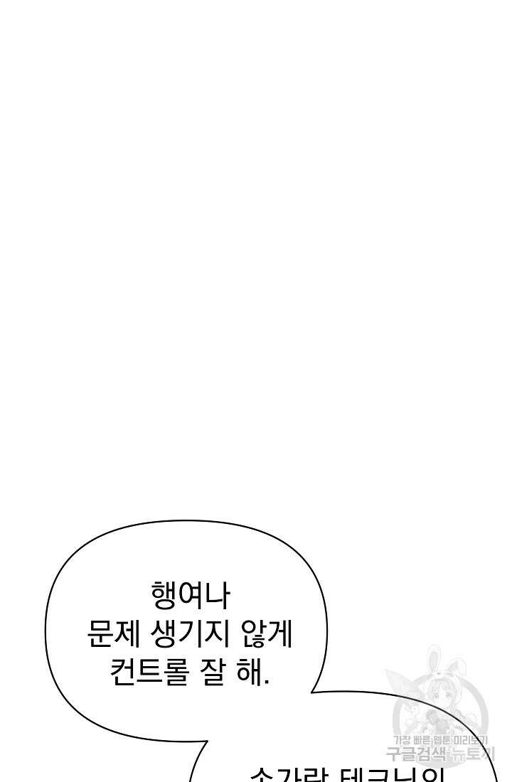 죄송한데 제가 일반인이라서요 7화 169