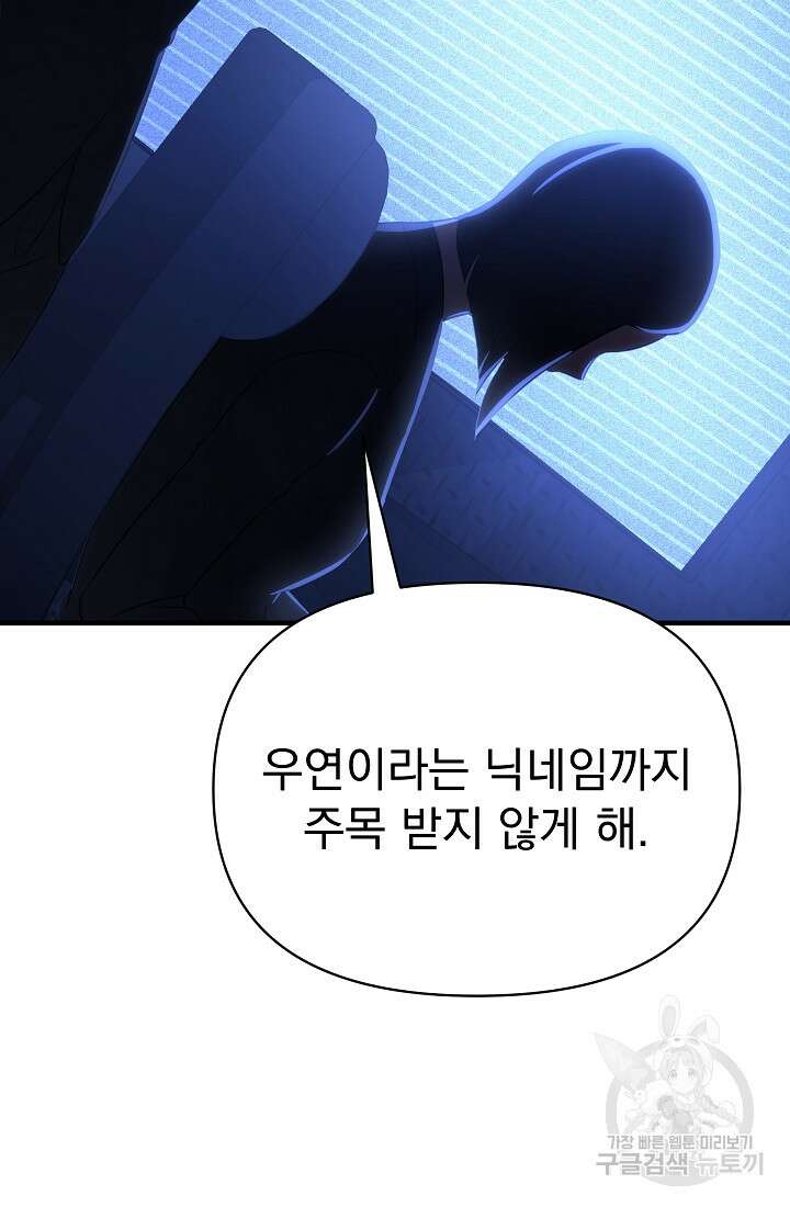 죄송한데 제가 일반인이라서요 7화 171