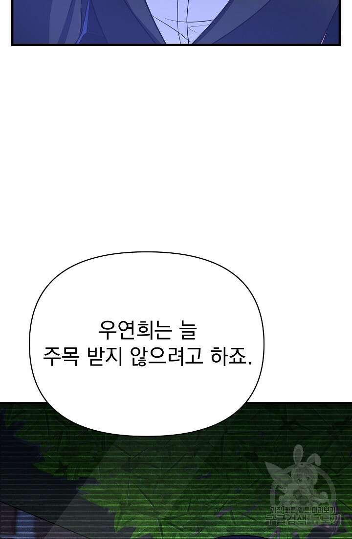 죄송한데 제가 일반인이라서요 7화 173