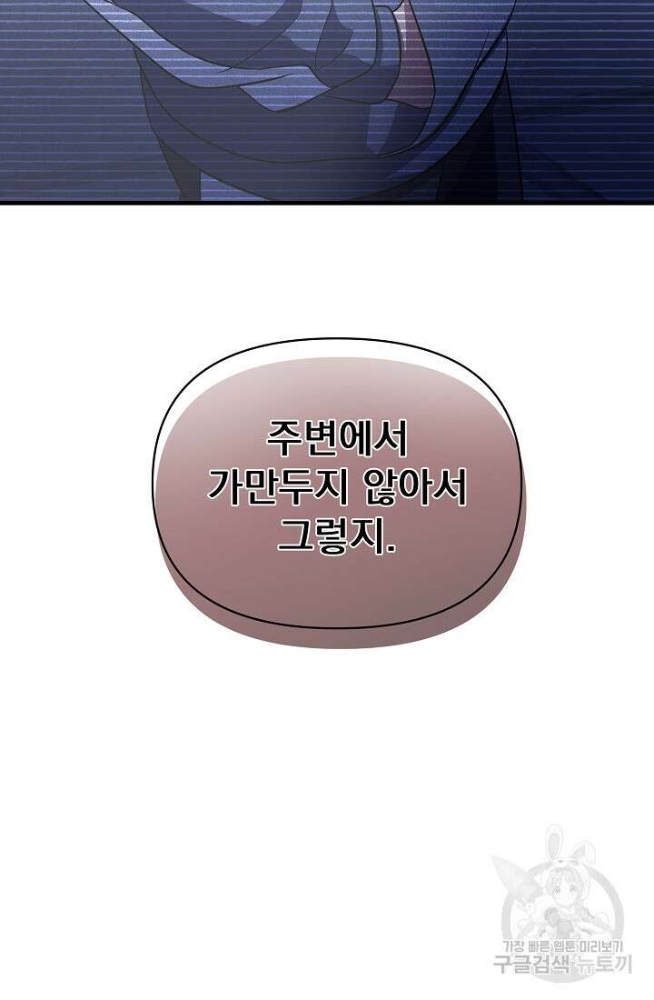 죄송한데 제가 일반인이라서요 7화 175