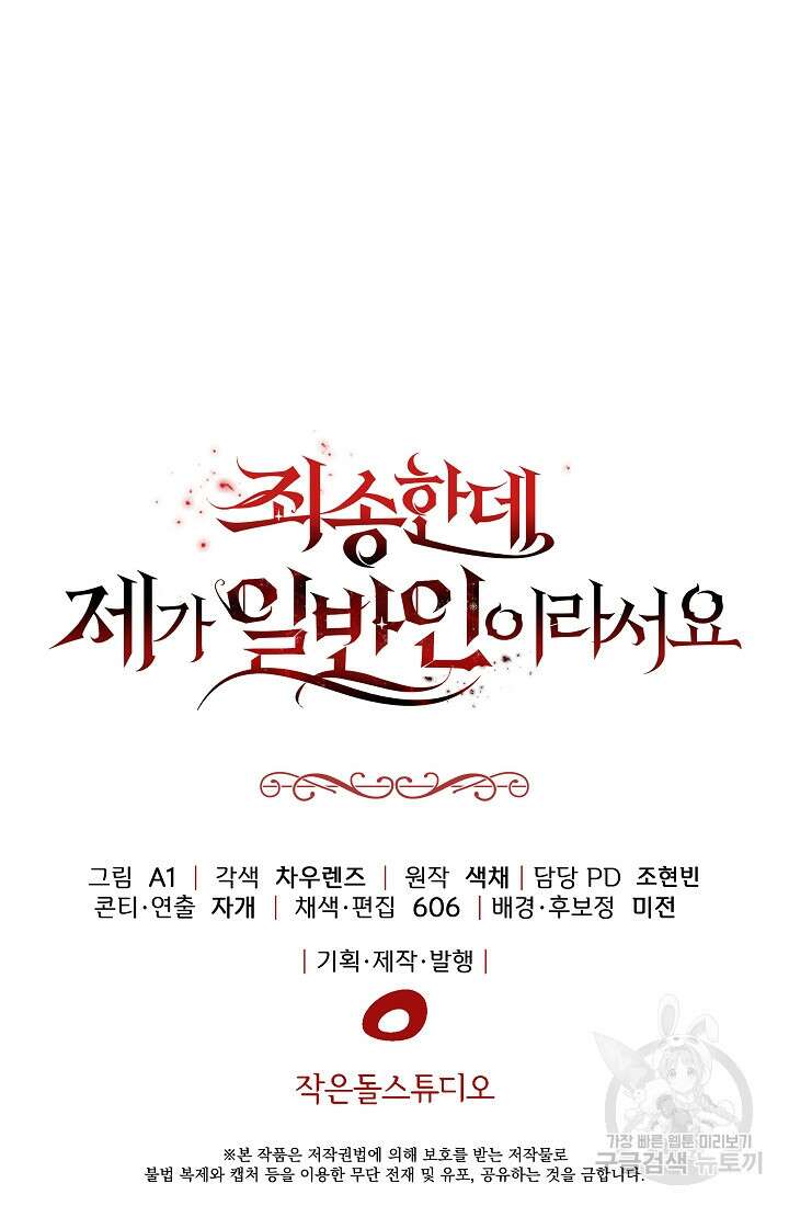 죄송한데 제가 일반인이라서요 7화 177