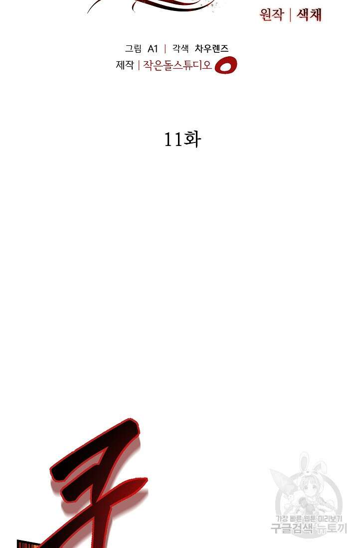 죄송한데 제가 일반인이라서요 11화 13