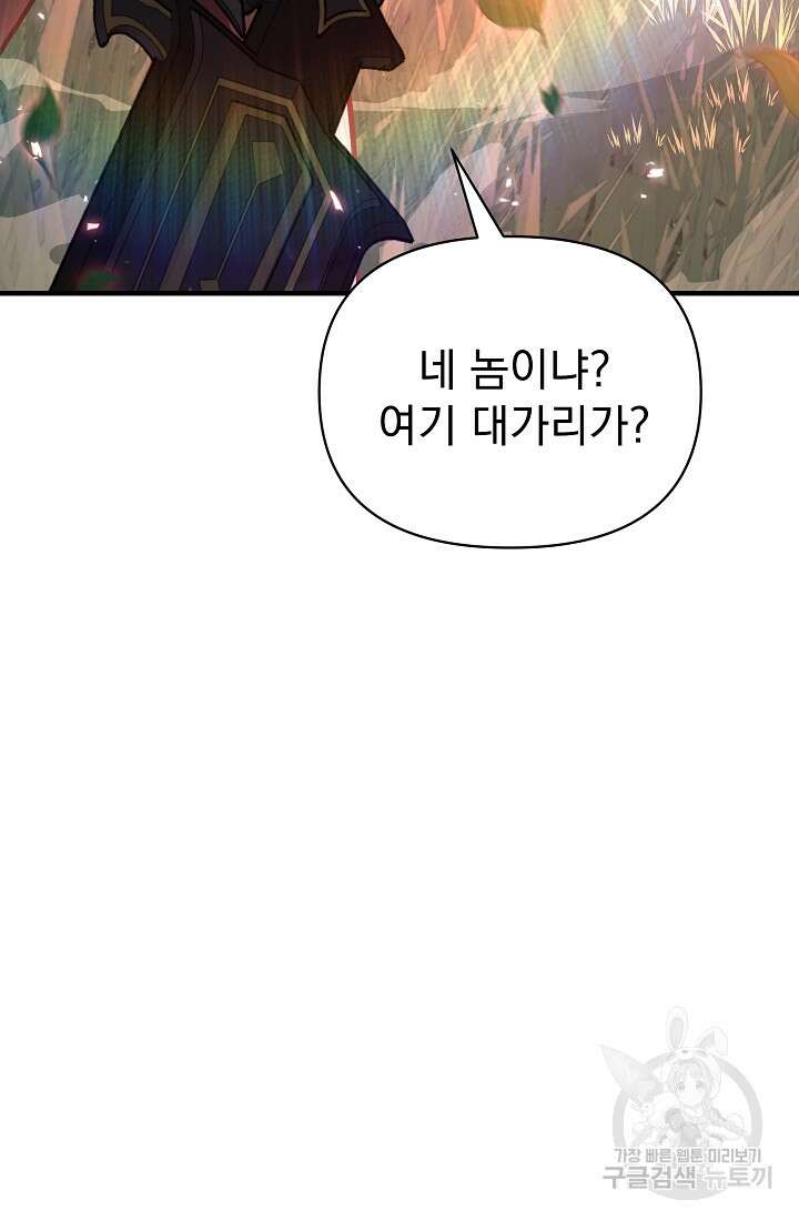 죄송한데 제가 일반인이라서요 11화 26