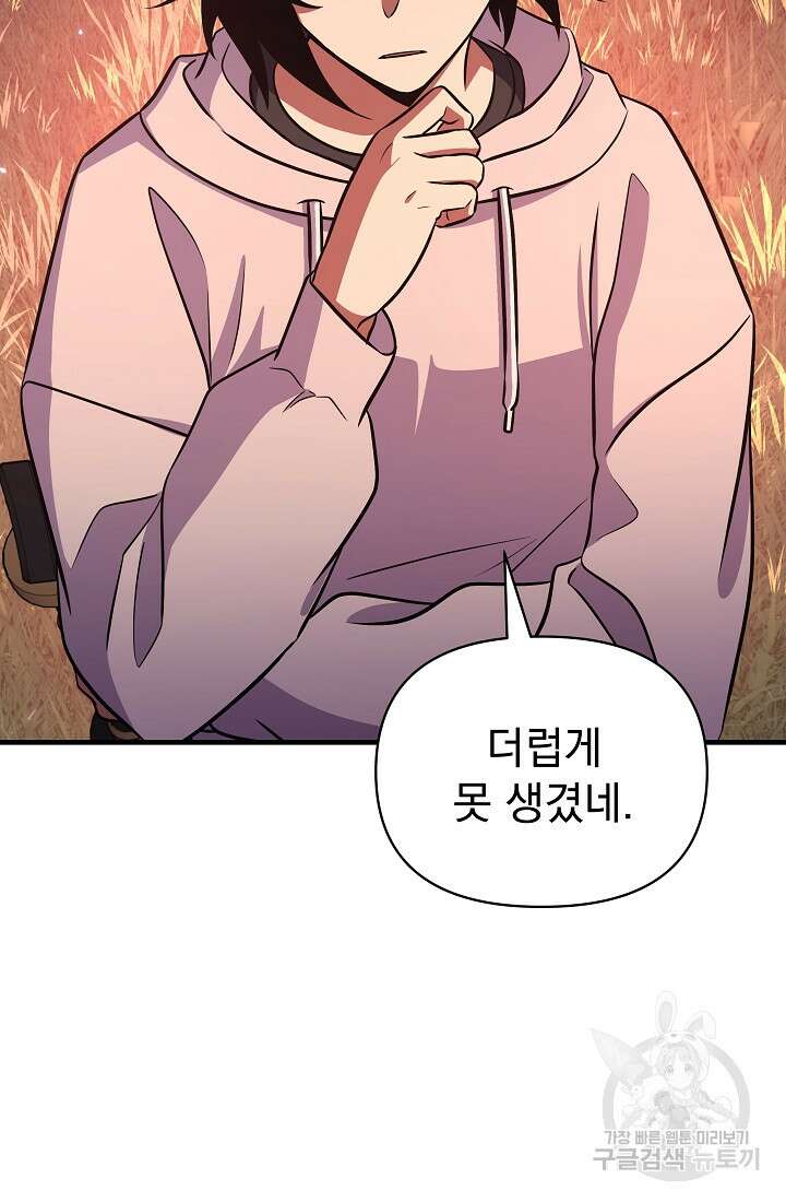죄송한데 제가 일반인이라서요 11화 28