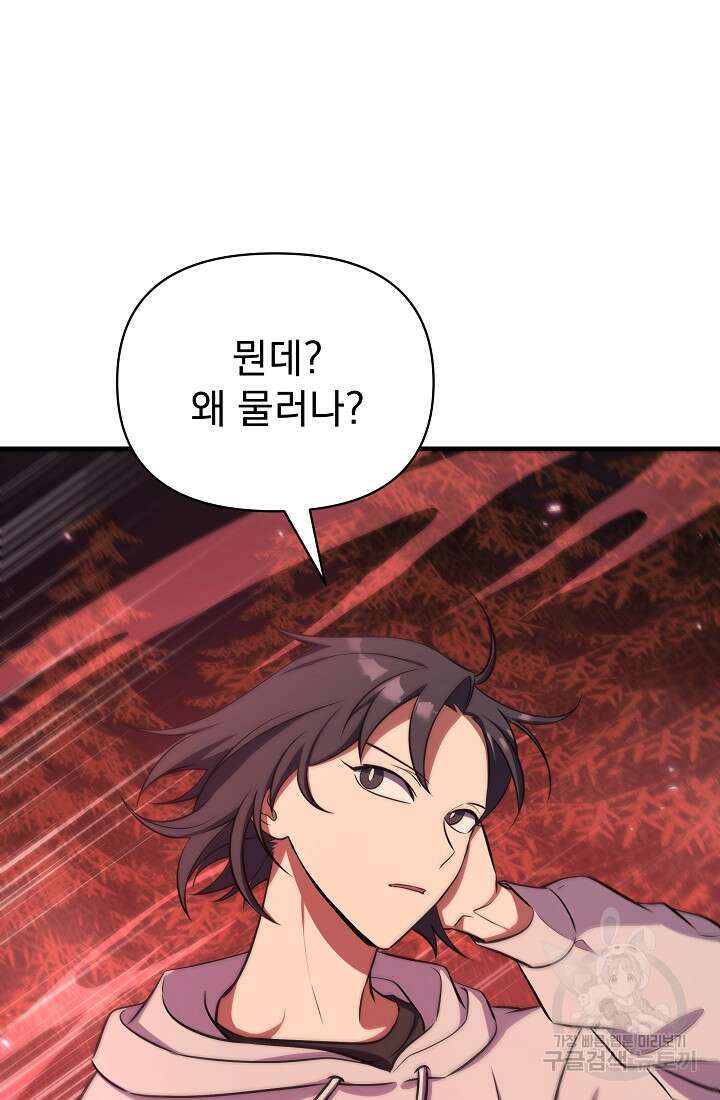 죄송한데 제가 일반인이라서요 11화 39