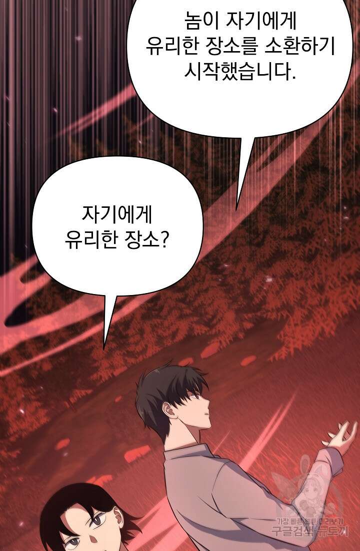 죄송한데 제가 일반인이라서요 11화 41