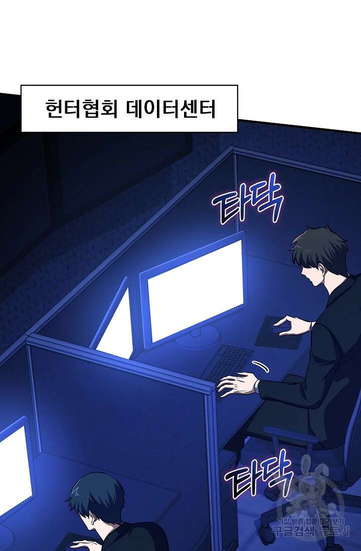 죄송한데 제가 일반인이라서요 11화 49