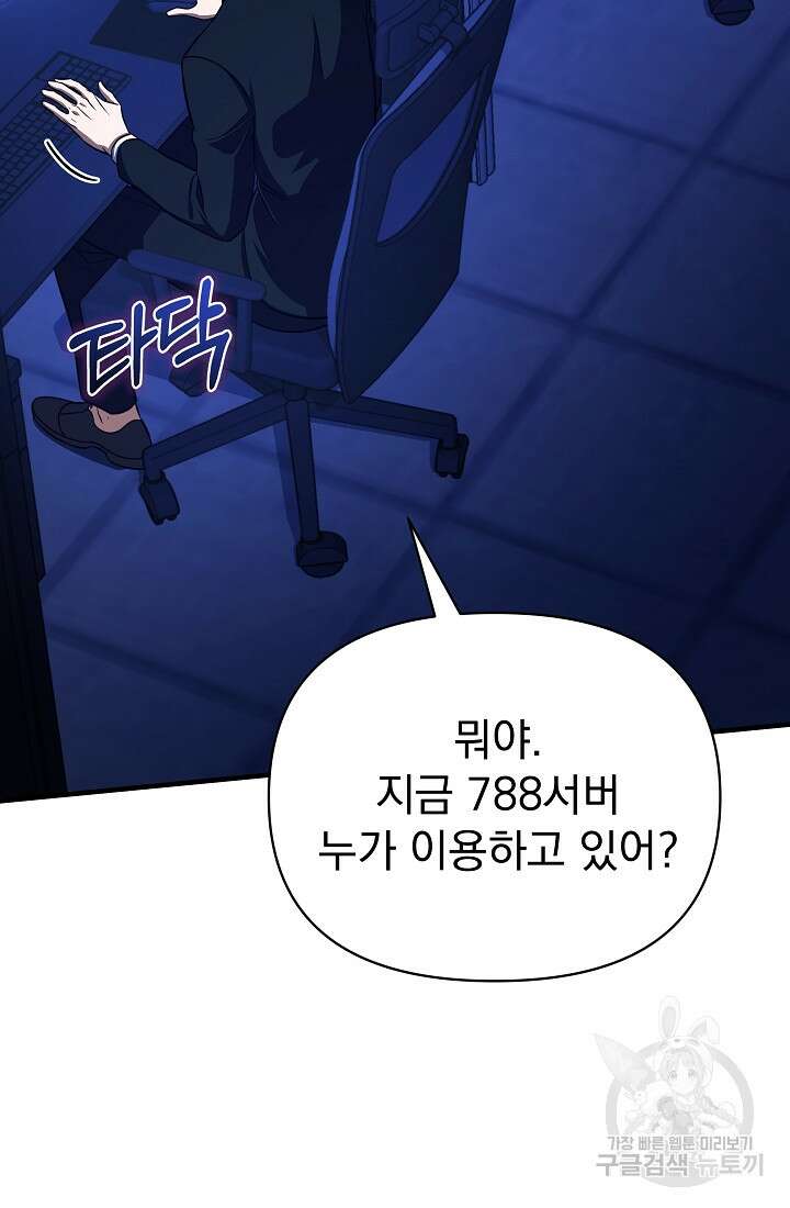 죄송한데 제가 일반인이라서요 11화 50