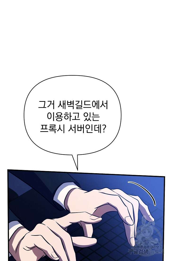 죄송한데 제가 일반인이라서요 11화 51