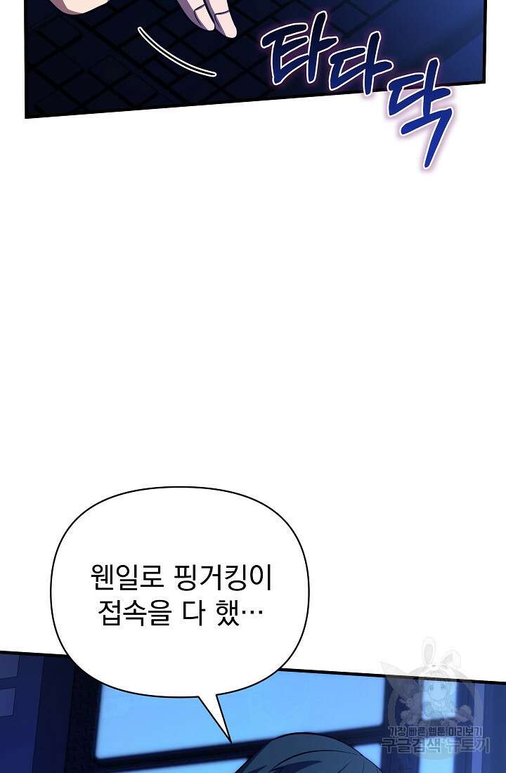 죄송한데 제가 일반인이라서요 11화 52