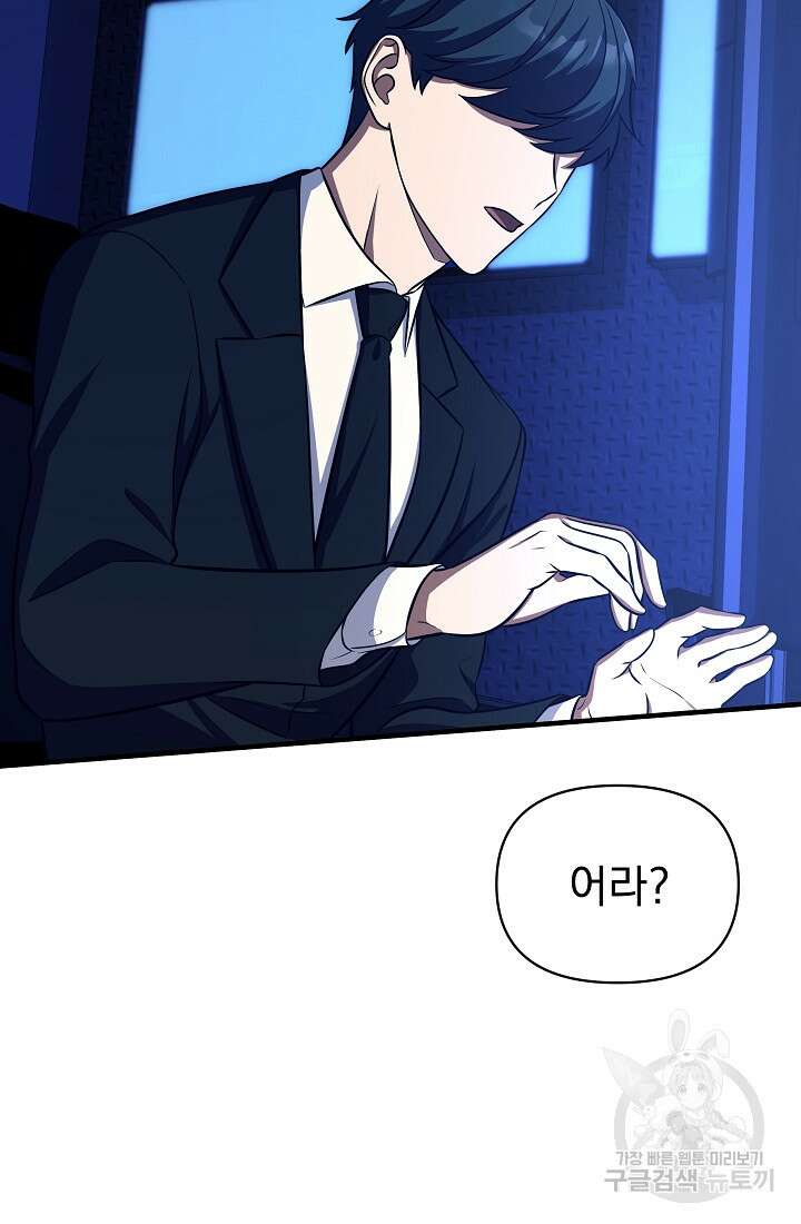 죄송한데 제가 일반인이라서요 11화 53