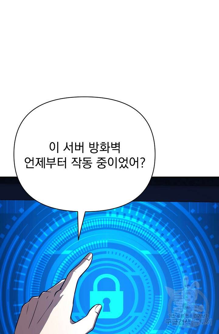 죄송한데 제가 일반인이라서요 11화 54
