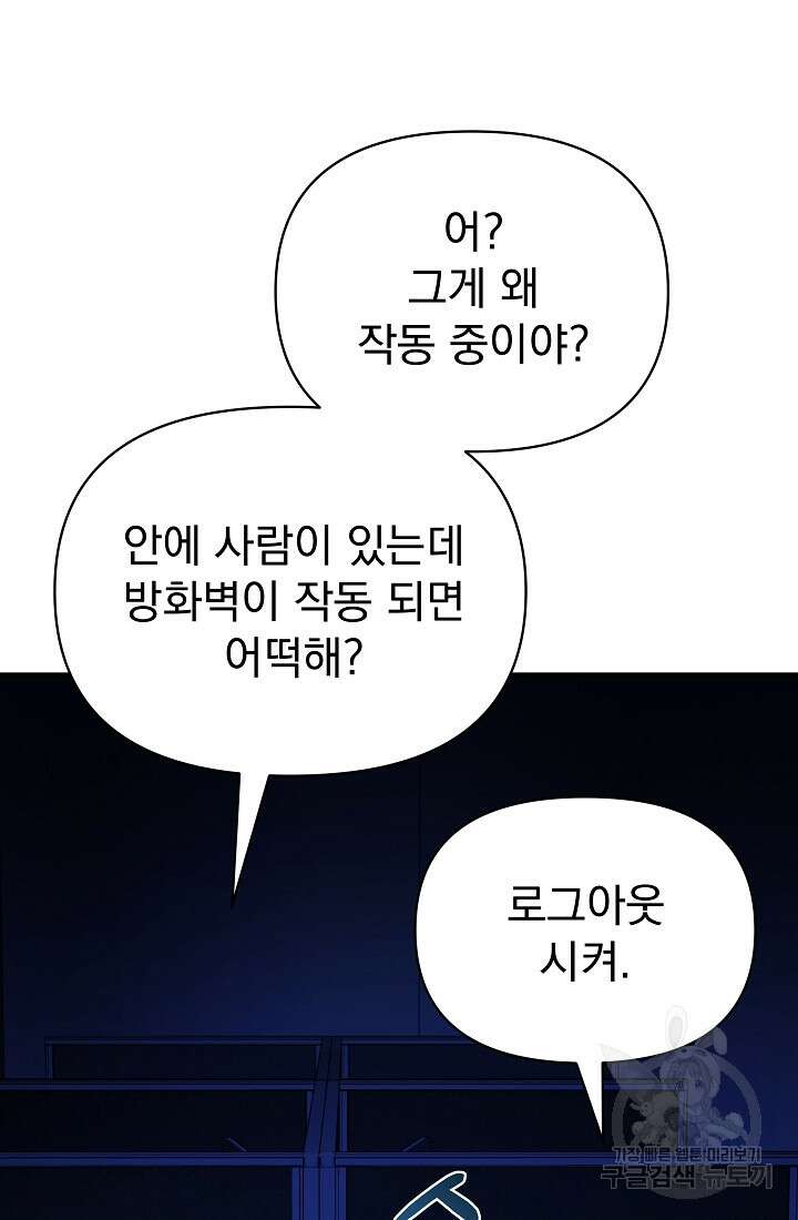 죄송한데 제가 일반인이라서요 11화 56
