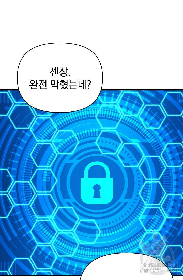 죄송한데 제가 일반인이라서요 11화 58