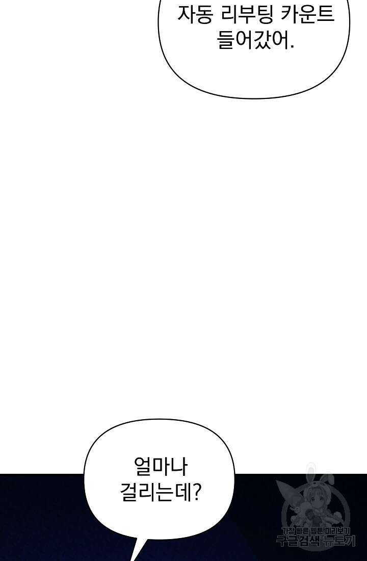 죄송한데 제가 일반인이라서요 11화 59